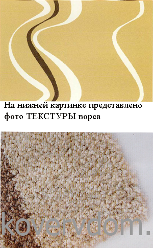 Ковер фризе JAZZY COMO VANILLA  Ковер фризе JAZZY COMO VANILLA